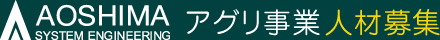 人材募集